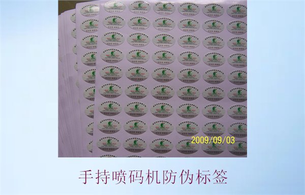 手持噴碼機防偽標簽應用介紹，如何使用手持噴碼機打印防偽標簽(圖3)