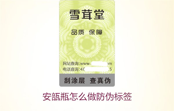 安瓿瓶怎么做防偽標(biāo)簽？安瓿瓶防偽標(biāo)簽的設(shè)計(jì)與應(yīng)用方法(圖1)