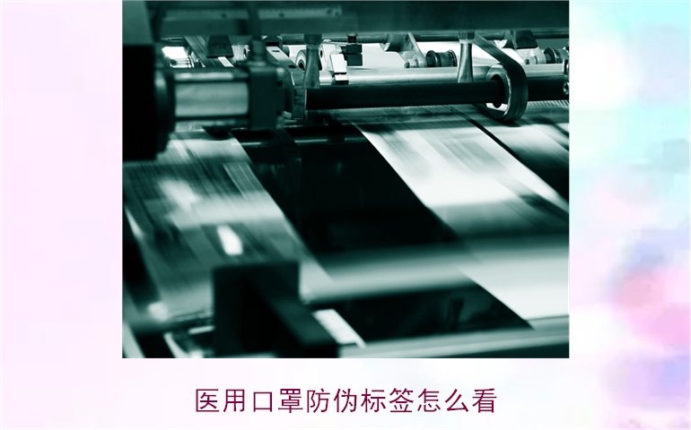 醫(yī)用口罩防偽標(biāo)簽怎么看？教你正確識(shí)別口罩真?zhèn)?圖2)