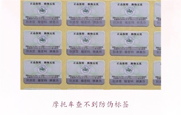 摩托車查不到防偽標(biāo)簽，如何解決并驗(yàn)證摩托車真?zhèn)?圖3)