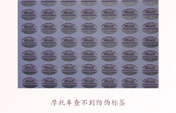 摩托車查不到防偽標(biāo)簽，如何解決并驗(yàn)證摩托車真?zhèn)?圖1)