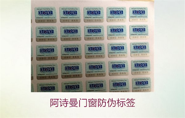 阿詩曼門窗防偽標(biāo)簽的辨別方法(圖1)