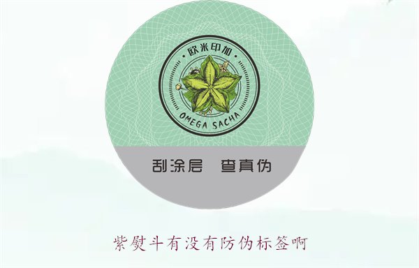 紫熨斗有沒有防偽標(biāo)簽啊？了解紫熨斗防偽標(biāo)簽的特點(diǎn)與辨別方法(圖3)