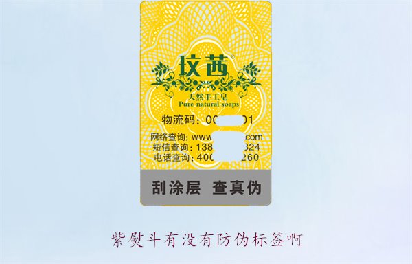 紫熨斗有沒有防偽標(biāo)簽??？了解紫熨斗防偽標(biāo)簽的特點(diǎn)與辨別方法(圖1)