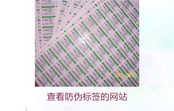 如何查看防偽標(biāo)簽的網(wǎng)站？推薦幾個(gè)常用的防偽標(biāo)簽查詢網(wǎng)站(圖2)