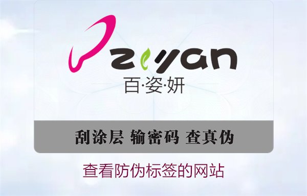 如何查看防偽標(biāo)簽的網(wǎng)站？推薦幾個(gè)常用的防偽標(biāo)簽查詢網(wǎng)站(圖1)