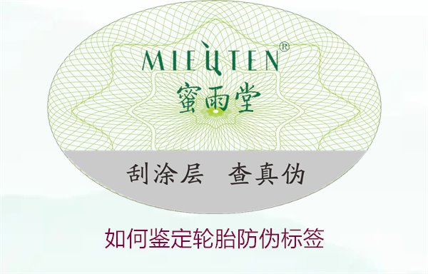 如何鑒定輪胎防偽標(biāo)簽？專家教你辨別輪胎防偽標(biāo)簽真?zhèn)蔚募记?圖2)