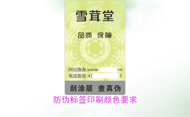 防偽標(biāo)簽印刷顏色要求有哪些？防偽標(biāo)簽印刷顏色對驗證的影響(圖1)