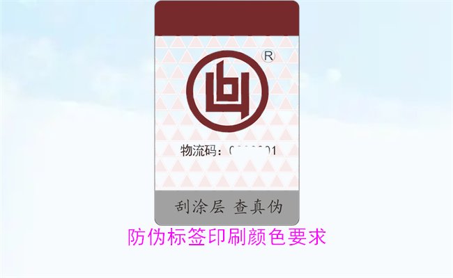防偽標(biāo)簽印刷顏色要求有哪些？防偽標(biāo)簽印刷顏色對驗證的影響(圖2)