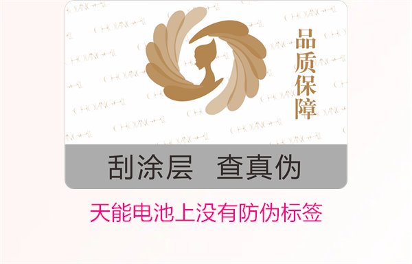 天能電池上沒有防偽標(biāo)簽怎么辦？如何判斷天能電池的真?zhèn)?圖2)