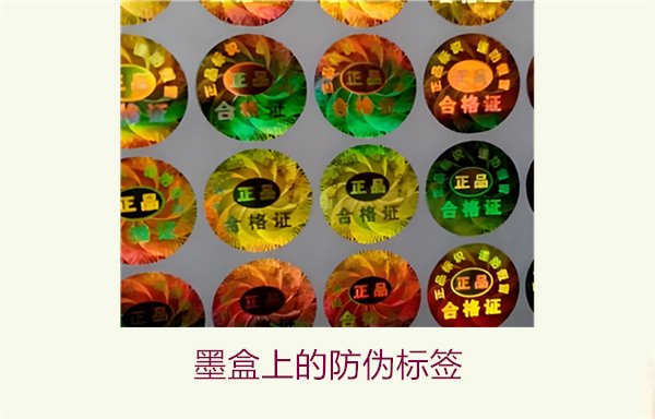 墨盒上的防偽標(biāo)簽是什么？如何辨別墨盒防偽標(biāo)簽的真?zhèn)?圖1)