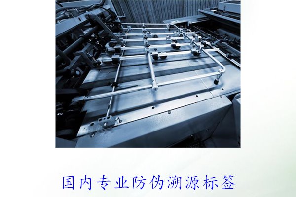 國內專業(yè)防偽溯源標簽(圖1)