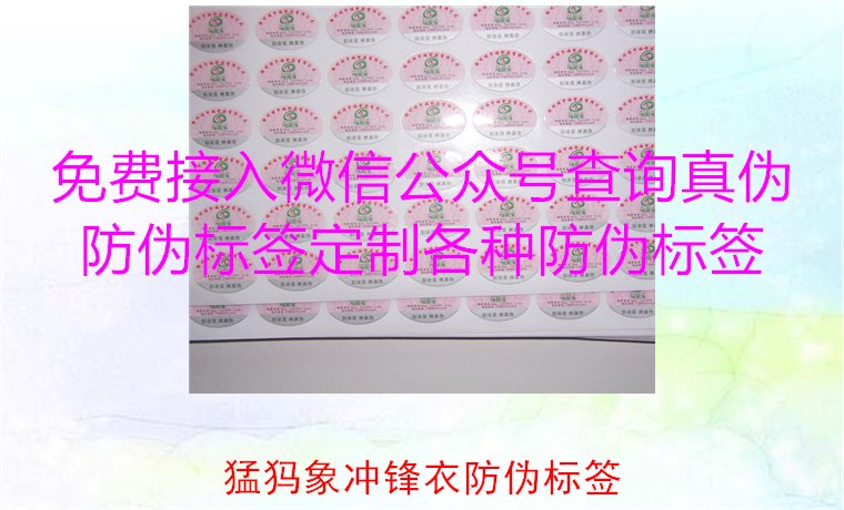猛犸象沖鋒衣防偽標(biāo)簽如何辨識(shí)？教你識(shí)別真?zhèn)危_保購(gòu)買正品(圖2)