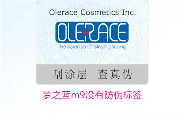 夢之藍M9沒有防偽標簽，如何解決夢之藍M9沒有防偽標簽的問題(圖2)