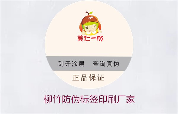 柳竹防偽標簽印刷廠家，尋找優(yōu)質(zhì)柳竹防偽標簽印刷服務(wù)商(圖1)