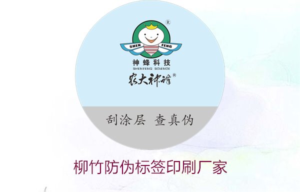 柳竹防偽標簽印刷廠家，尋找優(yōu)質(zhì)柳竹防偽標簽印刷服務(wù)商(圖3)
