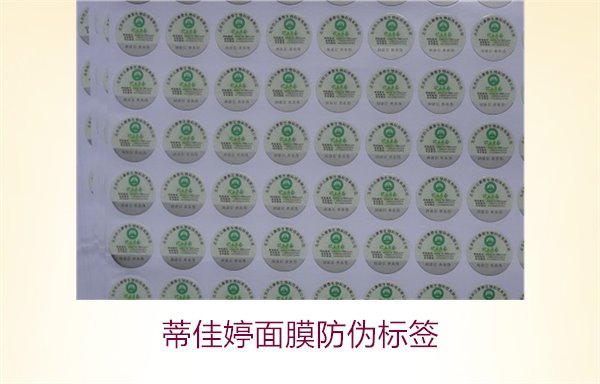 蒂佳婷面膜防偽標(biāo)簽如何辨別？了解蒂佳婷防偽標(biāo)簽的真?zhèn)舞b別技巧(圖2)