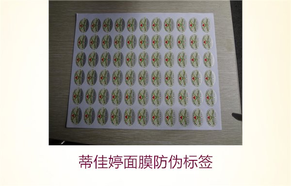 蒂佳婷面膜防偽標(biāo)簽如何辨別？了解蒂佳婷防偽標(biāo)簽的真?zhèn)舞b別技巧(圖1)