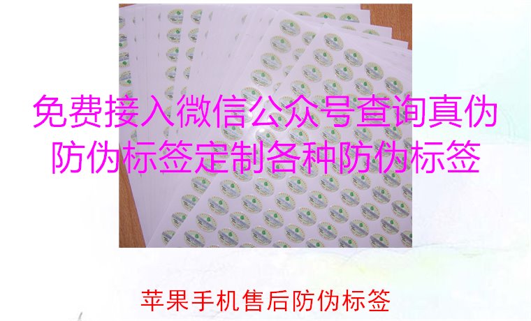 蘋(píng)果手機(jī)售后防偽標(biāo)簽，如何驗(yàn)證蘋(píng)果手機(jī)售后防偽標(biāo)簽的真?zhèn)?圖2)