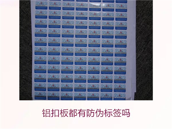 鋁扣板都有防偽標(biāo)簽嗎？了解鋁扣板是否都配有防偽標(biāo)簽的真相(圖1)
