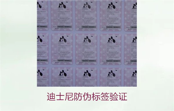 迪士尼防偽標(biāo)簽驗(yàn)證方法，如何確認(rèn)迪士尼產(chǎn)品的防偽標(biāo)簽是否真實(shí)(圖1)