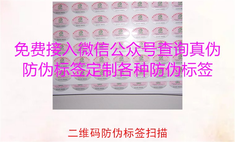 二維碼防偽標簽掃描，二維碼防偽標簽掃描技術與防偽效果解析(圖3)