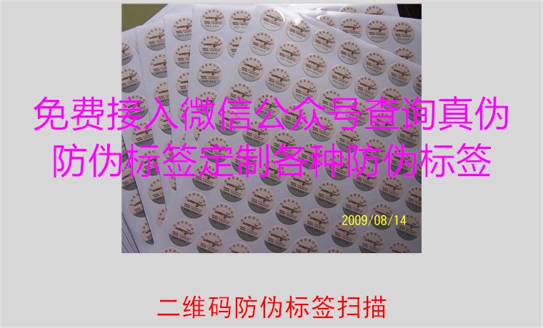 二維碼防偽標簽掃描，二維碼防偽標簽掃描技術與防偽效果解析(圖1)