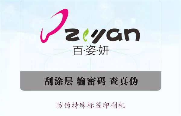 防偽特殊標(biāo)簽印刷機(jī)，防偽特殊標(biāo)簽印刷機(jī)的種類與使用方法(圖1)