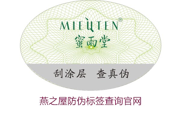 燕之屋防偽標(biāo)簽查詢官網(wǎng)，如何通過官網(wǎng)查詢燕之屋防偽標(biāo)簽真?zhèn)?圖1)