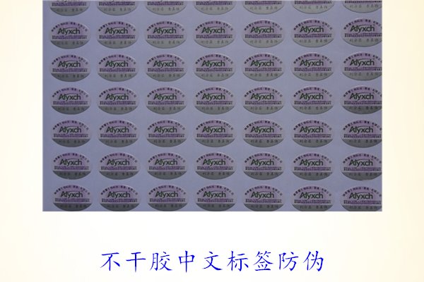 不干膠中文標(biāo)簽防偽，如何制作和使用不干膠中文防偽標(biāo)簽(圖3)