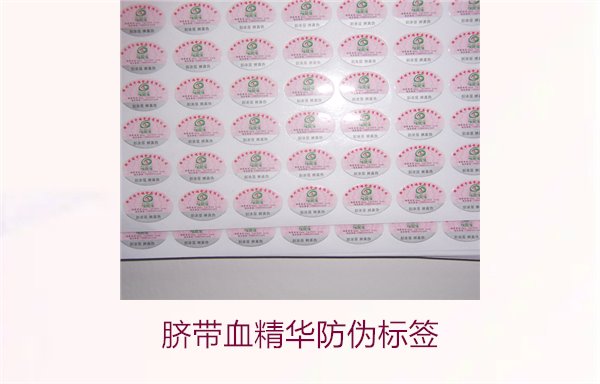 臍帶血精華防偽標(biāo)簽的辨識方法與技巧，避免假貨風(fēng)險(xiǎn)(圖1)