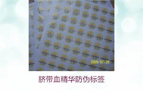 臍帶血精華防偽標(biāo)簽的辨識方法與技巧，避免假貨風(fēng)險(xiǎn)(圖2)