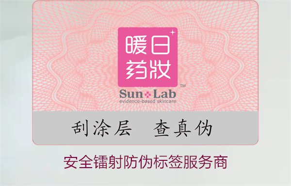 安全鐳射防偽標(biāo)簽服務(wù)商，專業(yè)提供高效防偽解決方案(圖1)