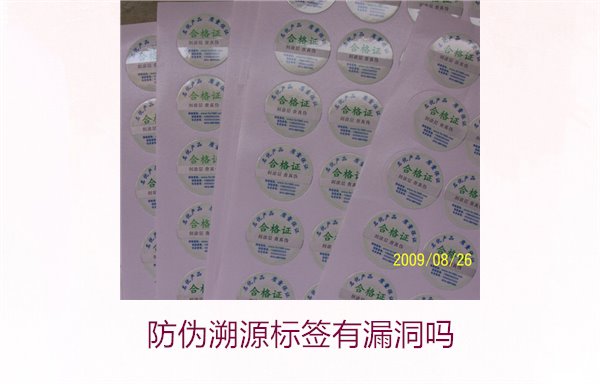 防偽溯源標(biāo)簽有漏洞嗎？分析防偽溯源標(biāo)簽存在的潛在風(fēng)險(圖3)