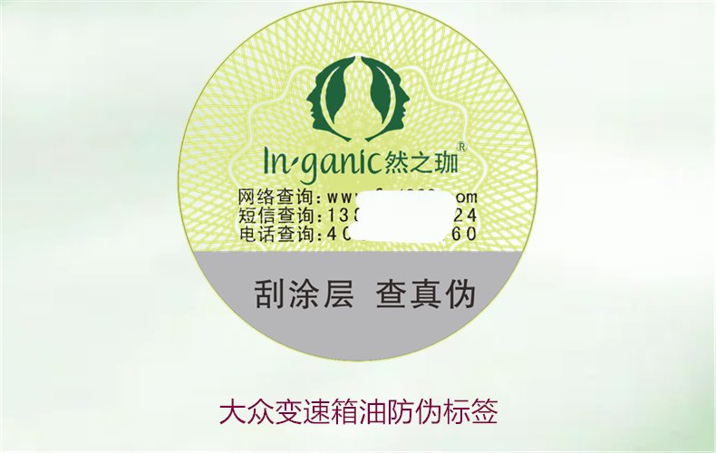 大眾變速箱油防偽標(biāo)簽，如何識(shí)別大眾變速箱油的防偽標(biāo)簽避免假貨(圖1)