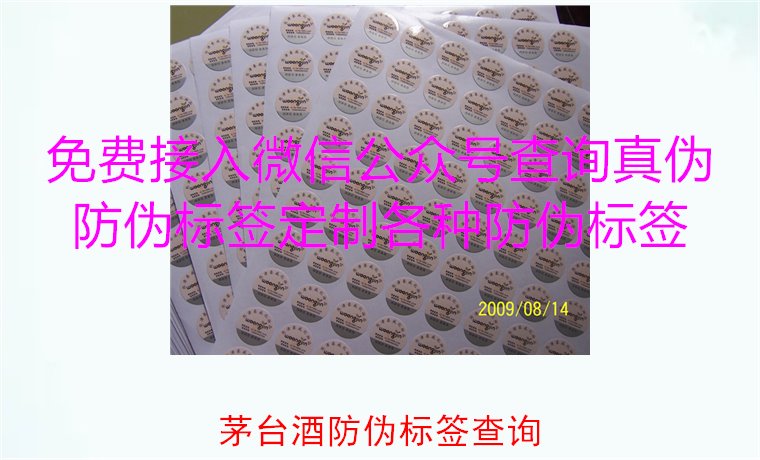 茅臺酒防偽標(biāo)簽查詢方法，如何快速驗證茅臺酒防偽標(biāo)簽的真?zhèn)?圖1)