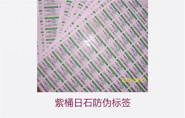 紫桶日石防偽標簽，如何正確辨識紫桶日石防偽標簽的真?zhèn)?圖1)