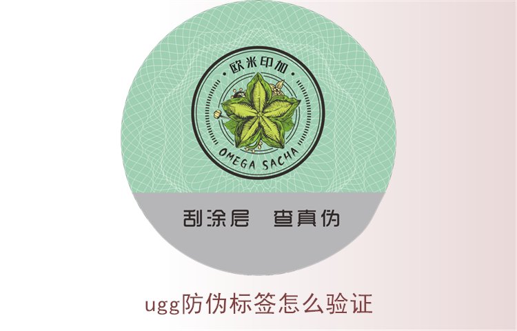 UGG防偽標簽怎么驗證？詳細教你如何驗證UGG防偽標簽真?zhèn)?圖1)