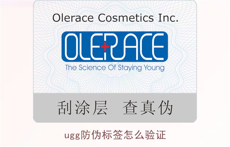 UGG防偽標簽怎么驗證？詳細教你如何驗證UGG防偽標簽真?zhèn)?圖2)