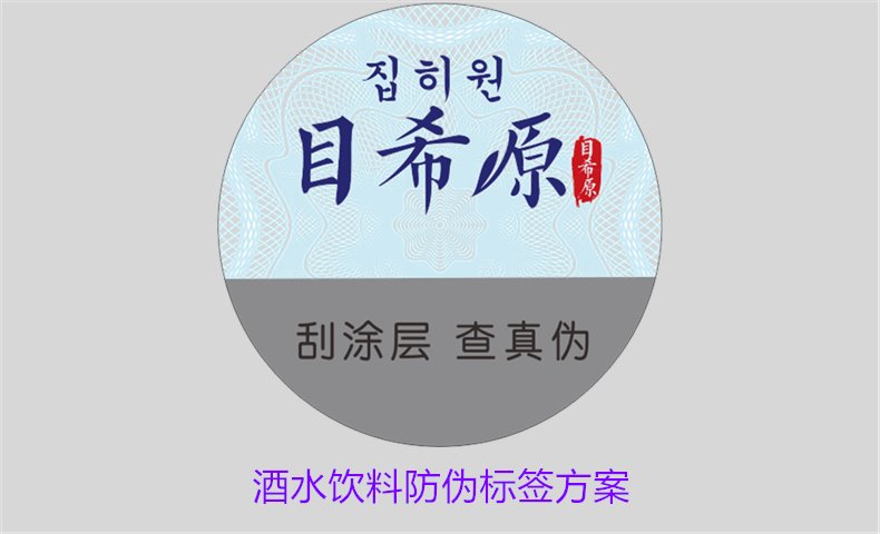 酒水飲料防偽標(biāo)簽方案，如何選擇合適的防偽標(biāo)簽保護(hù)酒水飲料品牌(圖1)