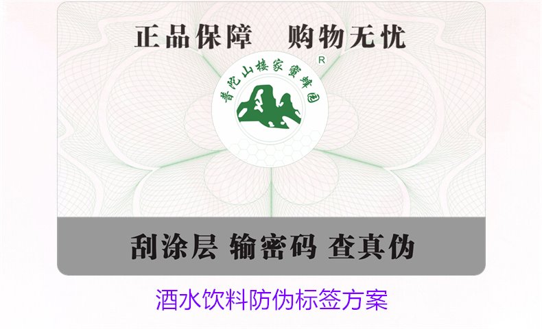 酒水飲料防偽標(biāo)簽方案，如何選擇合適的防偽標(biāo)簽保護(hù)酒水飲料品牌(圖2)