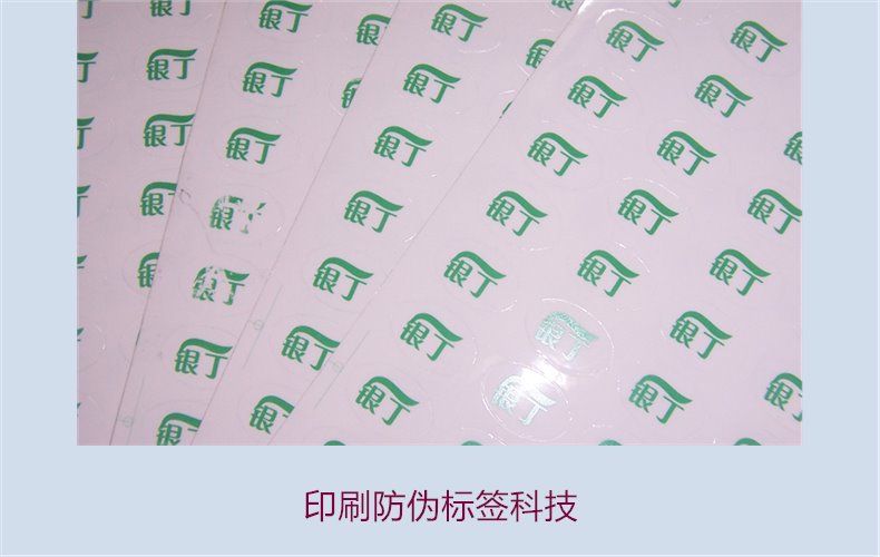 印刷防偽標(biāo)簽科技，探索印刷防偽標(biāo)簽的先進(jìn)科技與應(yīng)用領(lǐng)域(圖1)