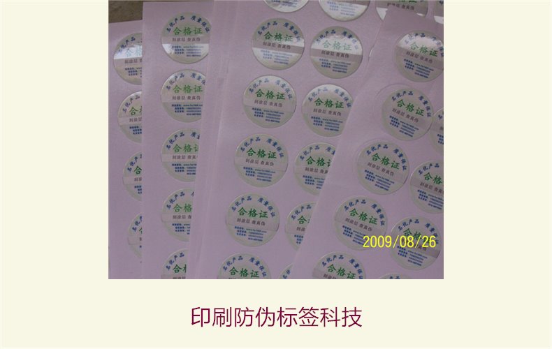 印刷防偽標(biāo)簽科技，探索印刷防偽標(biāo)簽的先進(jìn)科技與應(yīng)用領(lǐng)域(圖3)