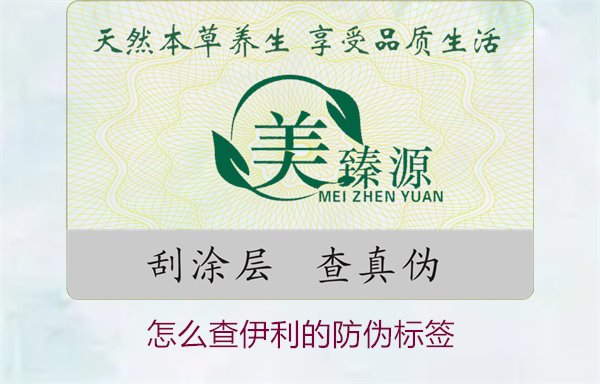 怎么查伊利的防偽標(biāo)簽？詳細(xì)步驟教你如何驗(yàn)證伊利產(chǎn)品的防偽真?zhèn)?圖3)