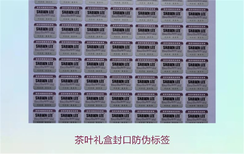 茶葉禮盒封口防偽標(biāo)簽，如何選擇適合茶葉禮盒的封口防偽標(biāo)簽(圖3)