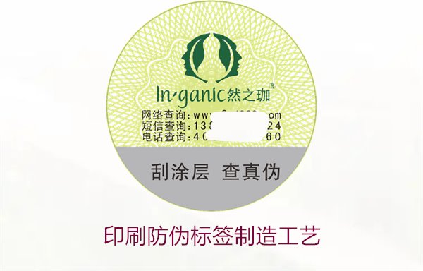 印刷防偽標(biāo)簽制造工藝是什么？防偽標(biāo)簽的印刷流程和技術(shù)解析(圖1)