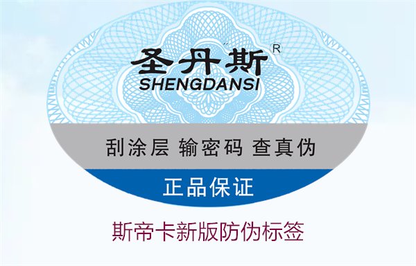 斯帝卡新版防偽標(biāo)簽有哪些新特點？了解斯帝卡新版防偽標(biāo)簽的變化(圖1)