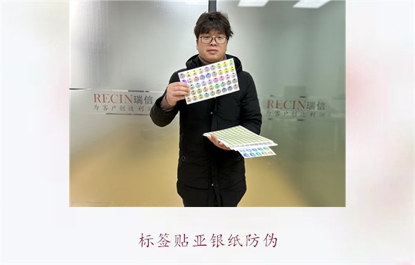 標簽貼亞銀紙防偽，增強產(chǎn)品防偽功能，有效防止偽冒(圖1)