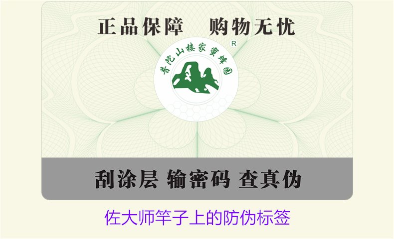 佐大師竿子上的防偽標(biāo)簽，如何辨別佐大師竿子防偽標(biāo)簽的真?zhèn)?圖1)
