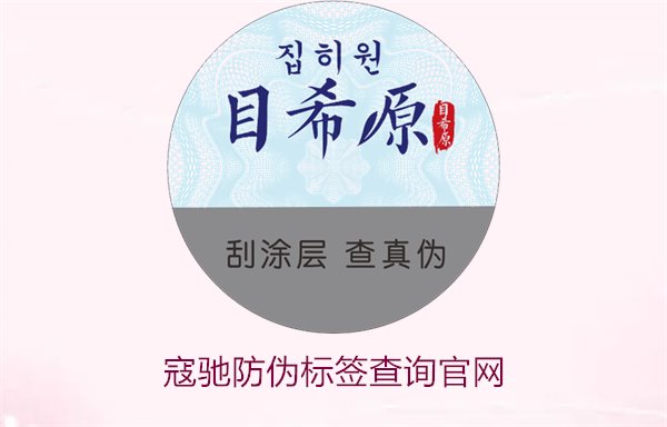 寇馳防偽標(biāo)簽查詢官網(wǎng)：如何通過(guò)寇馳防偽標(biāo)簽官網(wǎng)查詢正品信息(圖1)